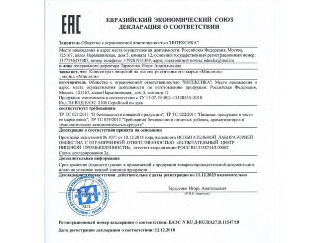 Micolock от грибка ногтей сертификат