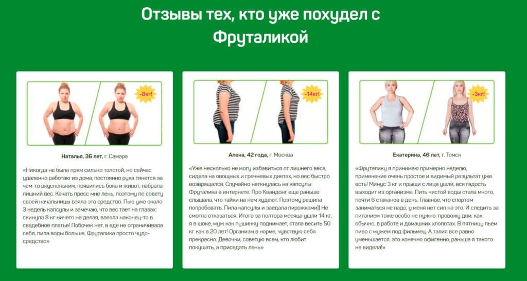 Препарат Фруталика для похудения отзывы покупателей