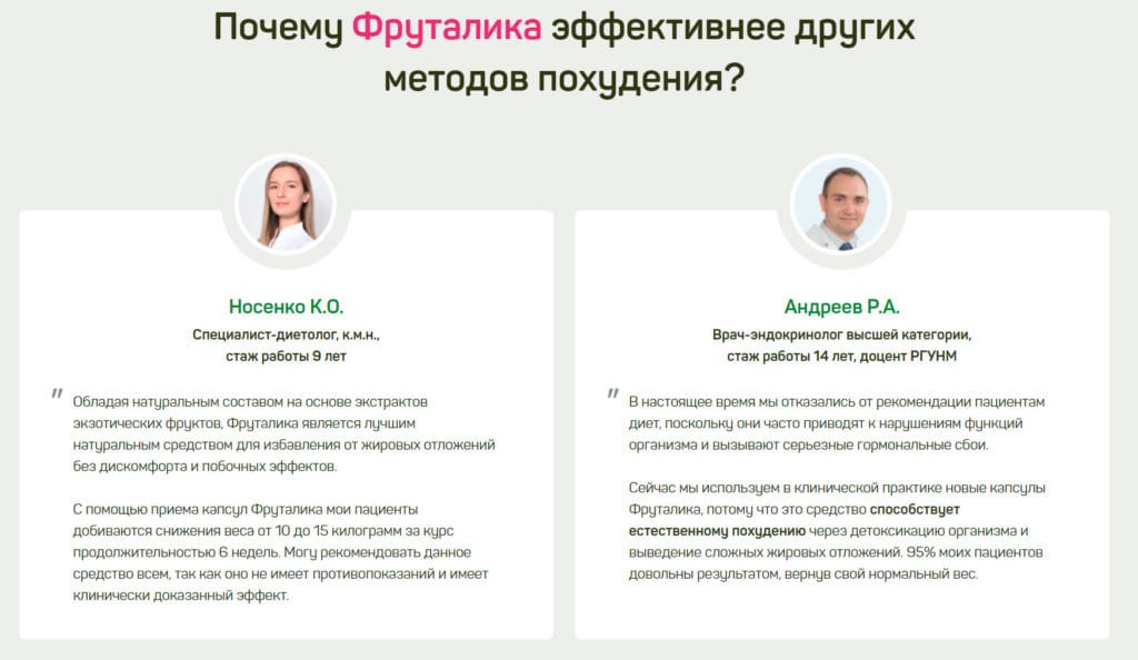 Препарат Фруталика для похудения отзывы врачей