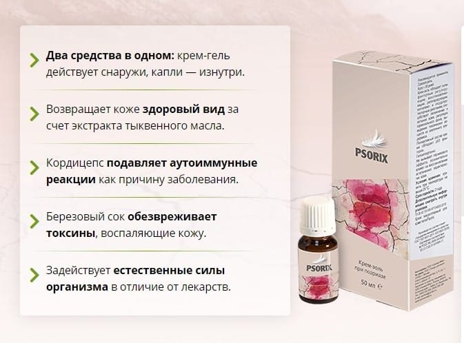 ΠΡΠΎΡΠΈΠΊΡ (Psorix) ΠΎΡ ΠΏΡΠΎΡΠΈΠ°Π·Π°