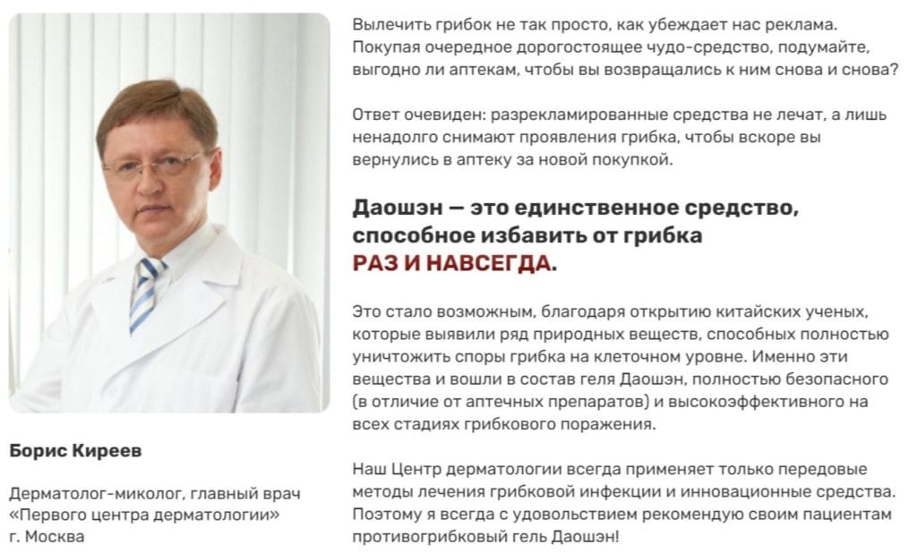Даошэн – отзывы врачей
