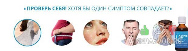 гипергидроз