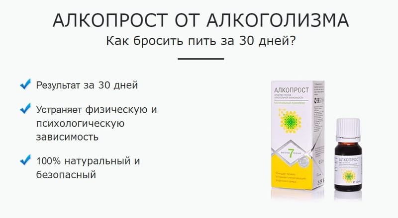 🥇«Алкопрост» — инструкция по применению, цена, отзывы, аналоги ...