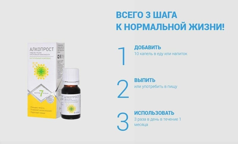 🥇«Алкопрост» — инструкция по применению, цена, отзывы, аналоги ...