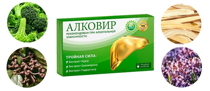 АЛКОВИР от алкоголизма: полное излечение на любой стадии!