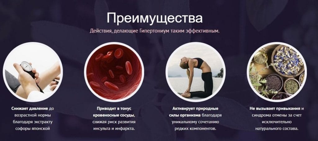 Лекарственный препарат Гипертониум приимушества