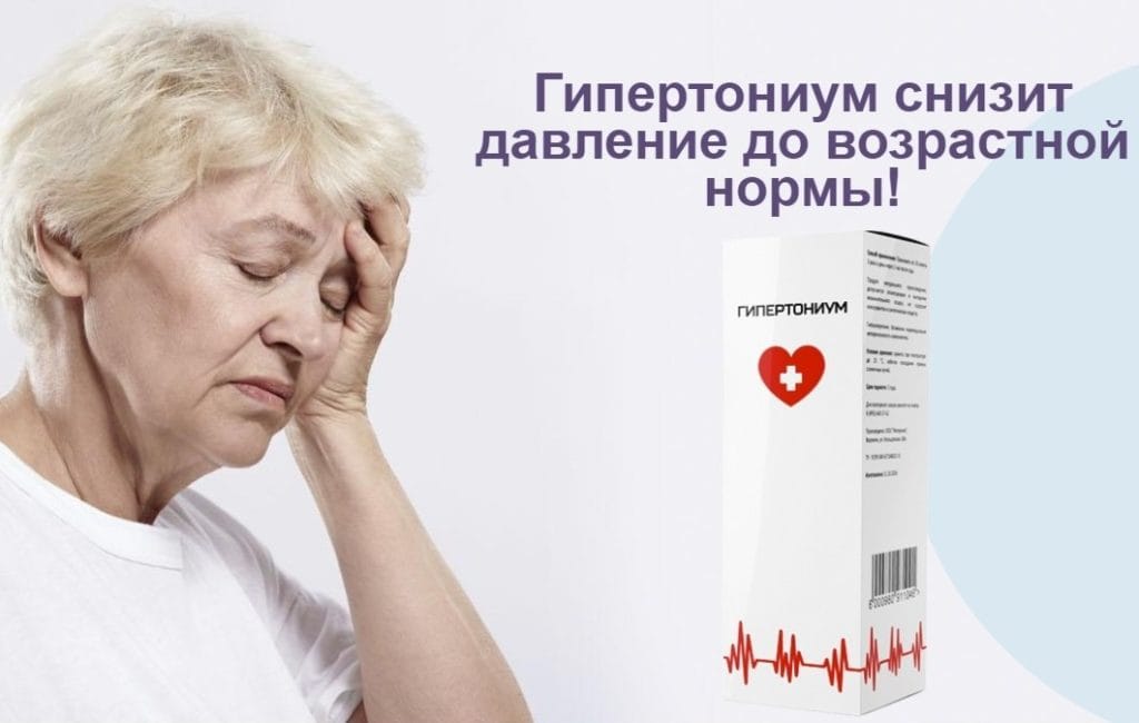 Лекарственный препарат Гипертониум