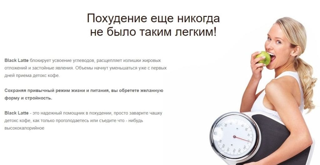 Кофе Black Latte для похудения