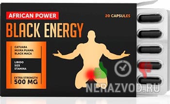 капсулы BLACK ENERGY