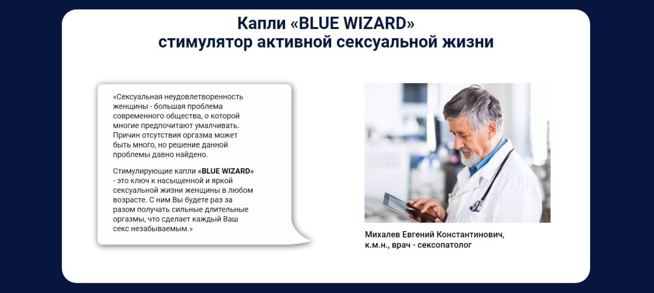 Blue Wizard возбуждающие капли для женщин отзывы