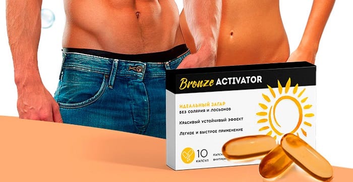 BRONZE ACTIVATOR капсулы для загара: без солярия и лосьонов!