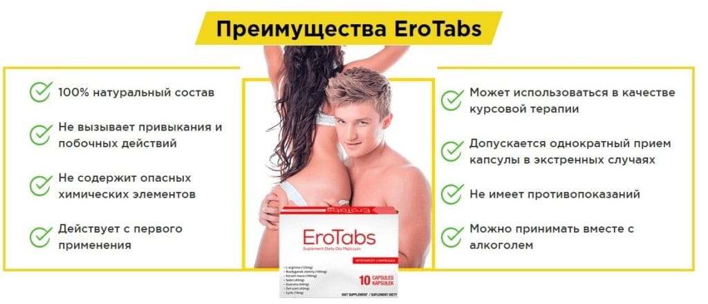 EroTabs (Эротабс) для потенции преимущества