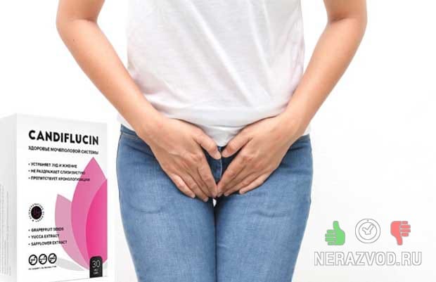 Candiflucin от молочницы