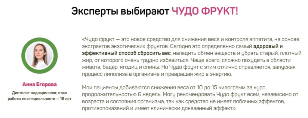 Чудо Фрукт - отзывы врачей