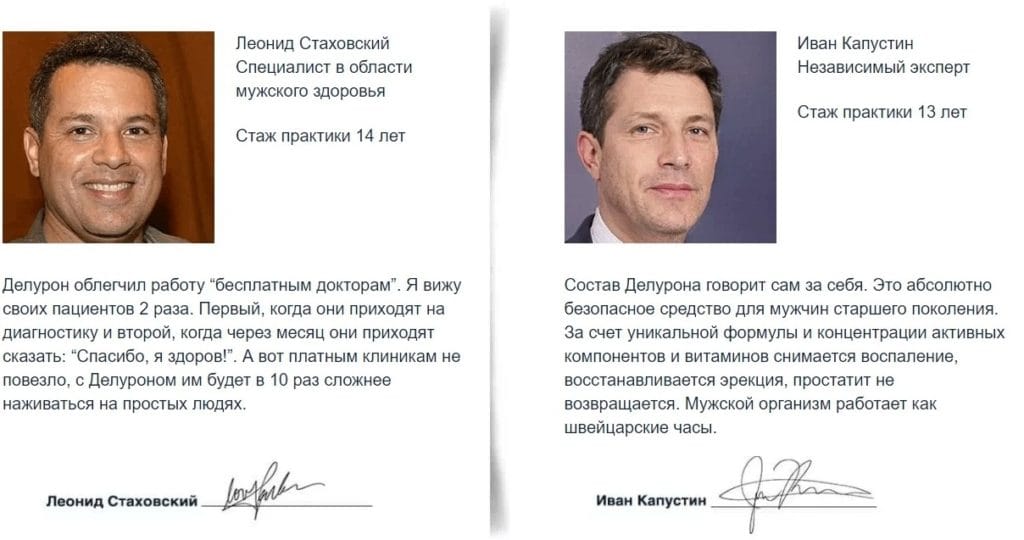 Делурон Форте от простатита отзывы врачей