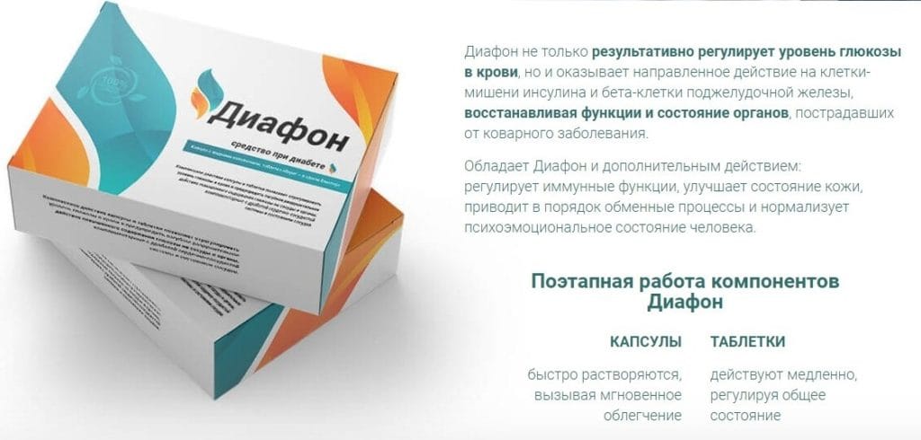 Таблетки Диафон от диабета действие