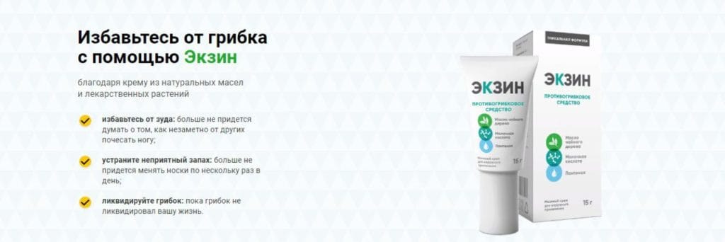 Средство Экзин против грибка