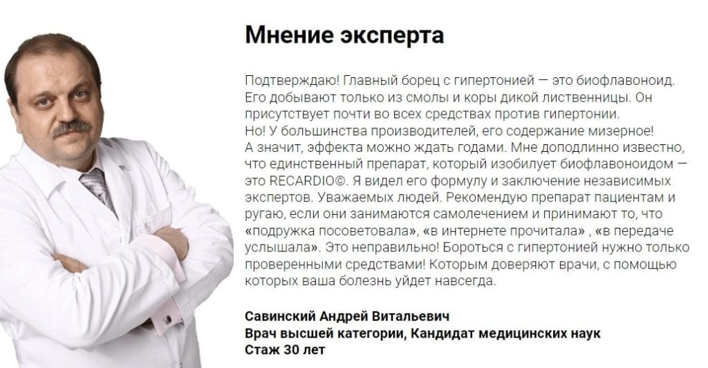 ReCardio для давления отзывы врачей