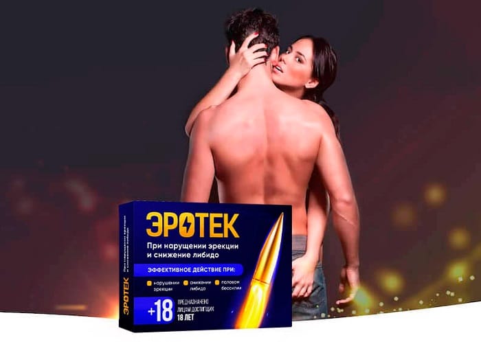 Эротек капсулы для потенции: повысьте мужскую силу на 10-12 часов!