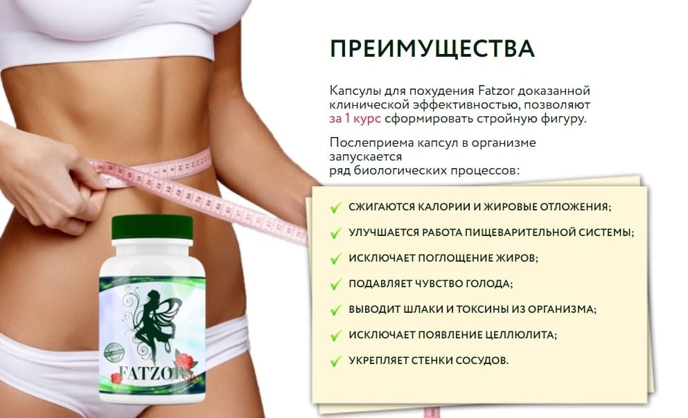 Fatzor Plus для похудения для чего
