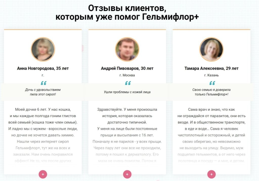 Препарат Гельмифлор Плюс от паразитов отзывы
