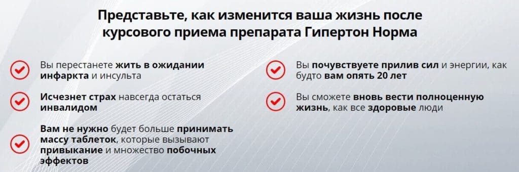 Гипертон Норма от гипертонии действие