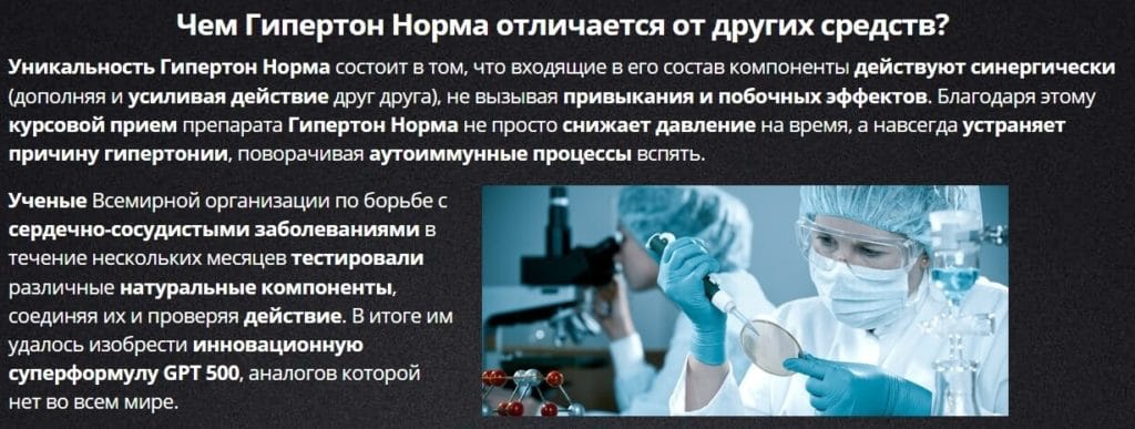 Гипертон Норма от гипертонии оригинал