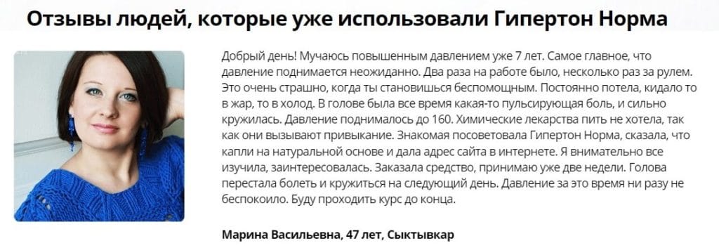 Гипертон Норма от гипертонии отзывы