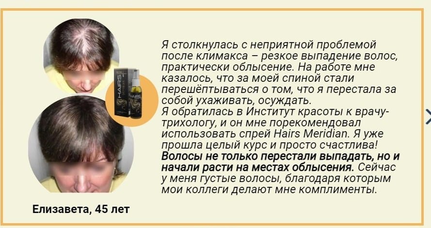 Hairs Meridian для роста волос отзывы