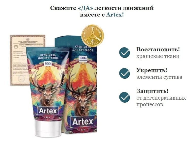 Артекс для суставов - принцип действия мази