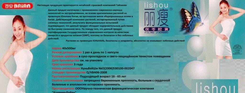 Капсулы Лишоу (Lishou) для похудения купить в аптеке