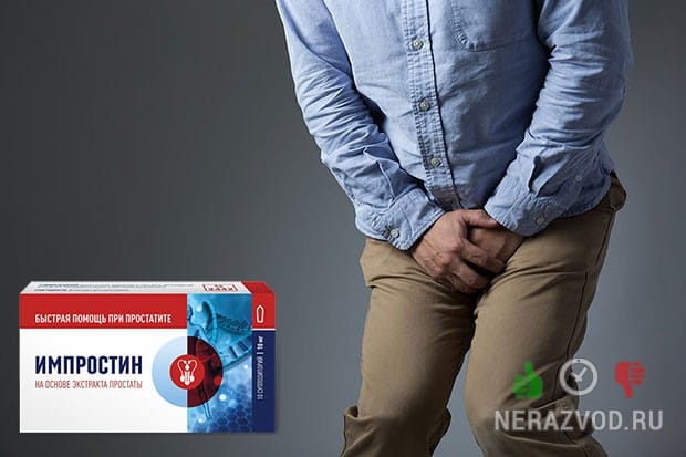 простатит