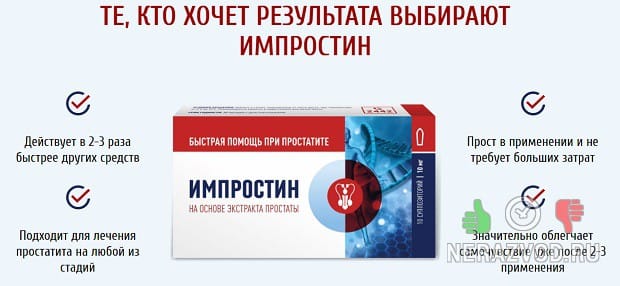 Импростин свечи для мужчин от простатита