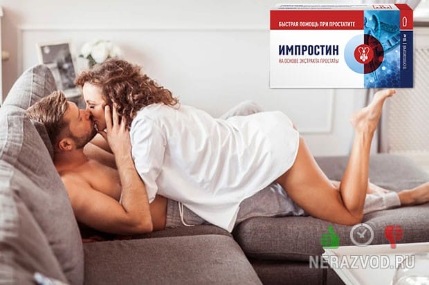 средство для лечения простатита