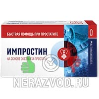 суппозитории Импростин