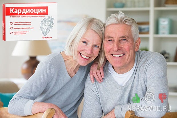 Кардиоцин от гипертонии