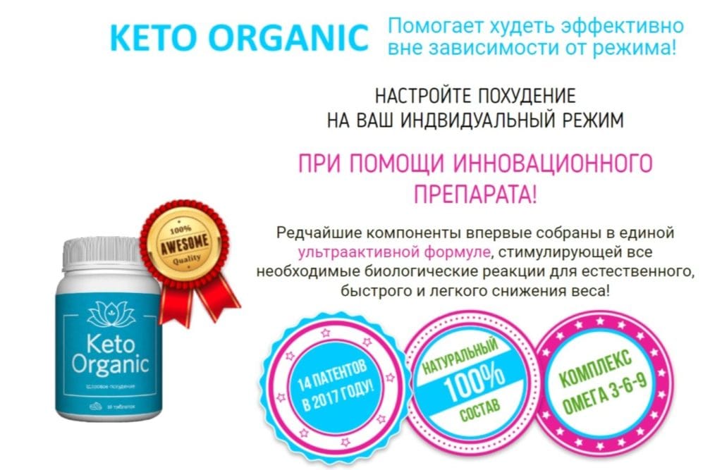 ΠΠ°ΠΊ Π΄Π΅ΠΉΡΡΠ²ΡΡΡ ΡΠ°Π±Π»Π΅ΡΠΊΠΈ Keto Organic?