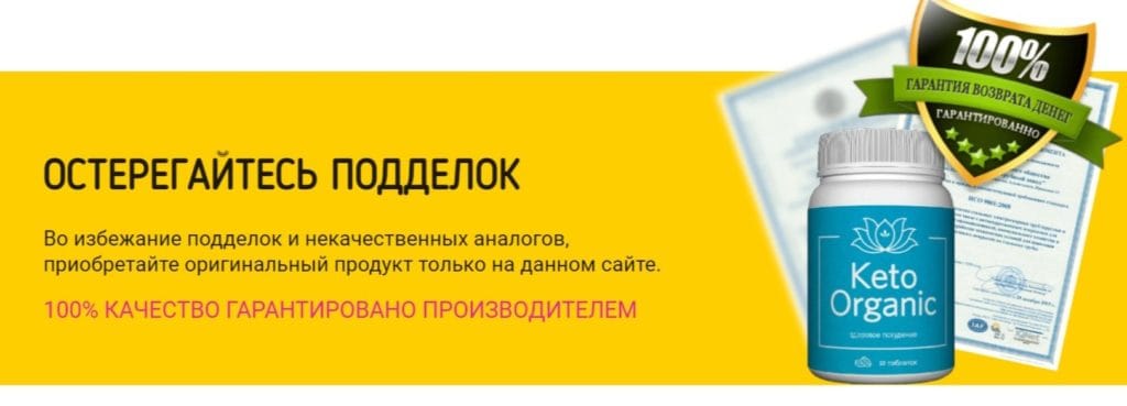 Keto Organic - ΡΠ΅Π½Π° ΠΈ Π³Π΄Π΅ ΠΊΡΠΏΠΈΡΡ Π² Π°ΠΏΡΠ΅ΠΊΠ΅?