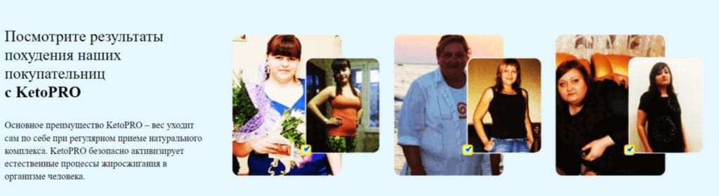 KetoPro (ΠΠ΅ΡΠΎΠΡΠΎ) Π΄Π»Ρ ΠΏΠΎΡ
ΡΠ΄Π΅Π½ΠΈΡ β ΡΠ°Π·Π²ΠΎΠ΄ ΠΈΠ»ΠΈ ΠΏΡΠ°Π²Π΄Π°?