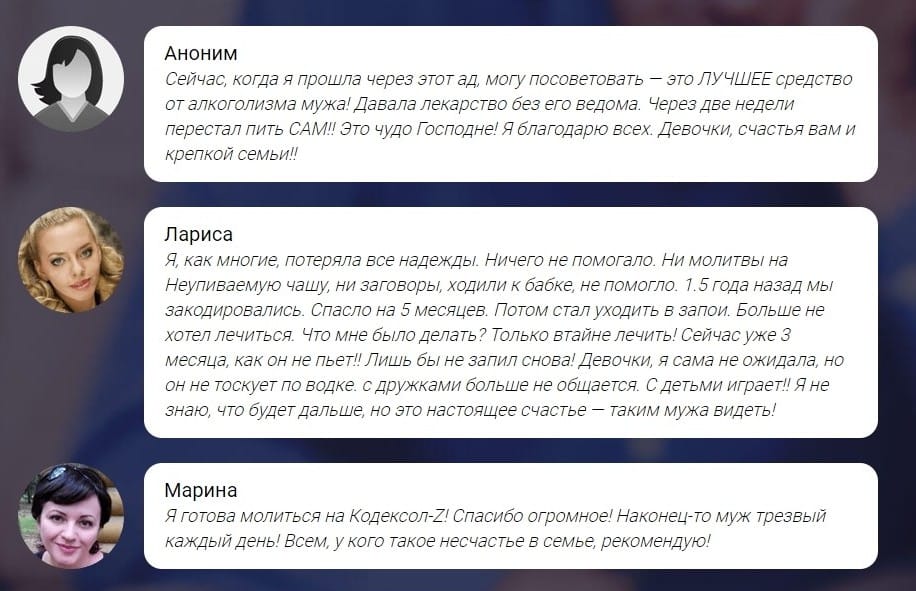 Кодексол Z от алкоголизма отзывы