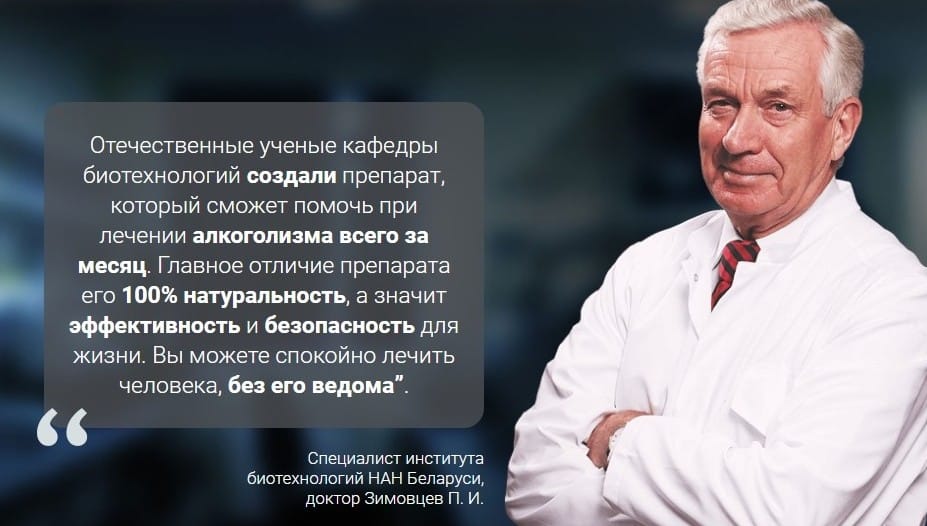 Кодексол Z от алкоголизма отзывы врачей