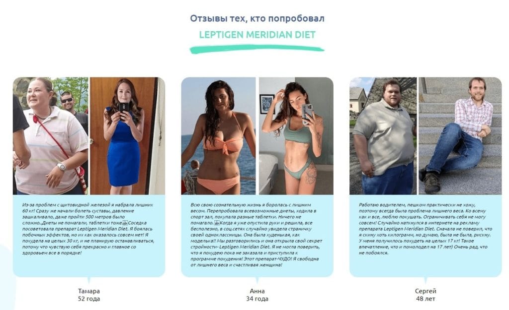 Leptigen Meridian Diet для похудения отзывы