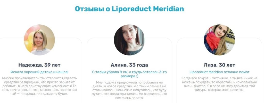 Liporeduct Meridian отзывы