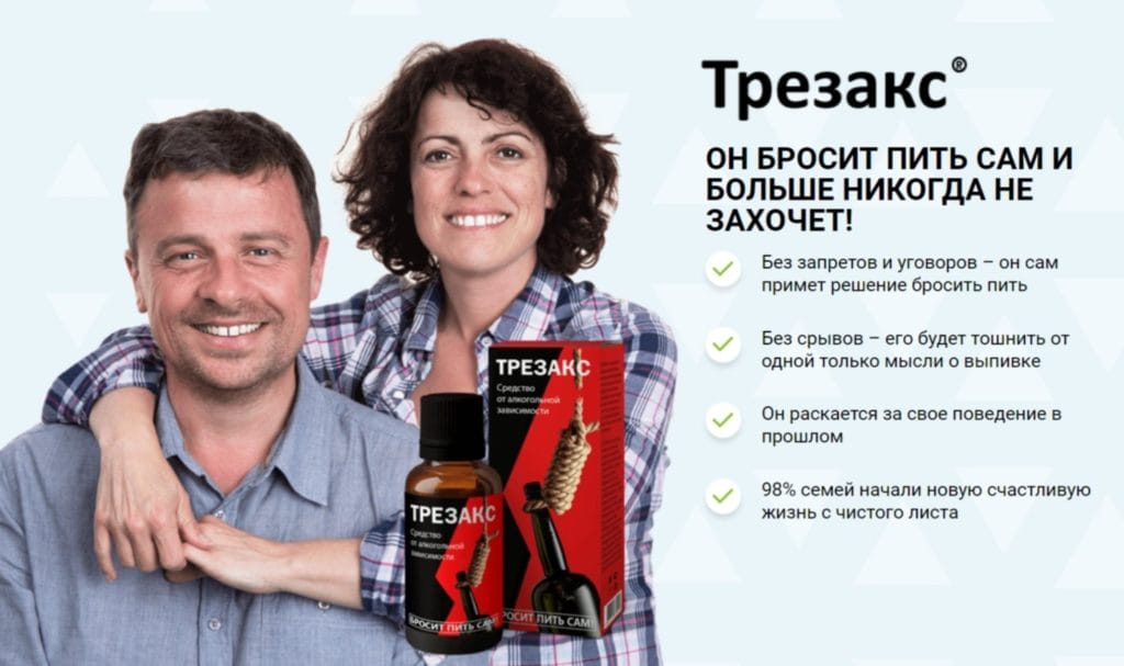 Π’ΡΠ΅Π·Π°ΠΊΡ ΠΎΡ Π°Π»ΠΊΠΎΠ³ΠΎΠ»ΠΈΠ·ΠΌΠ°