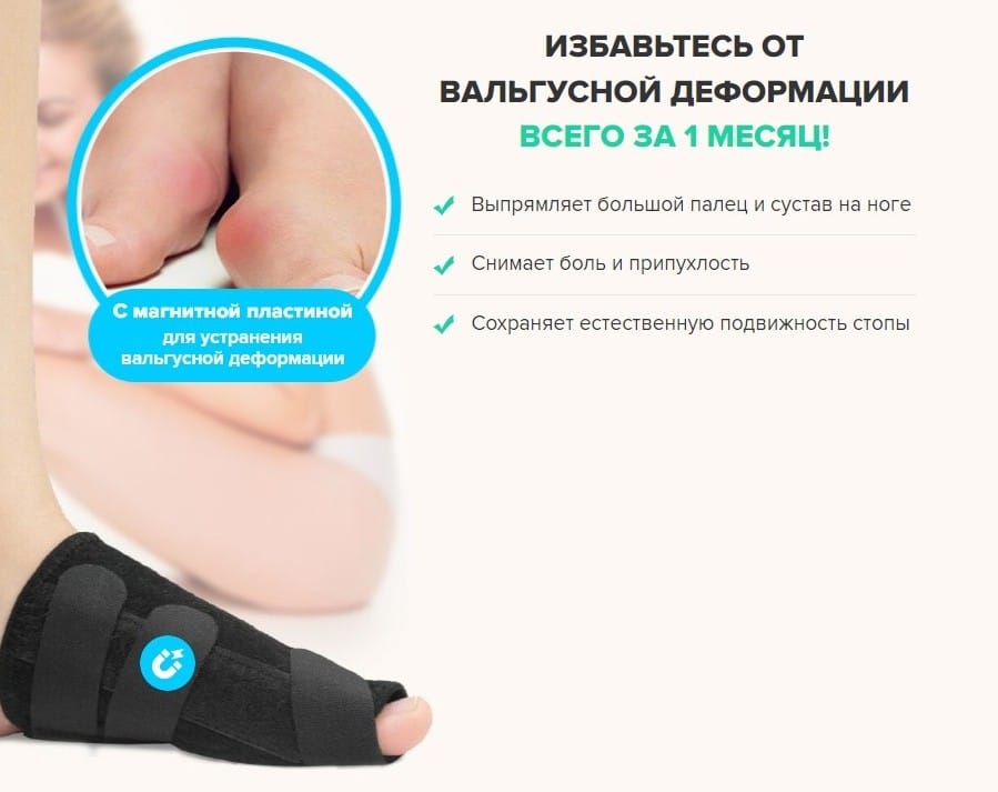 Вальгусная шина MagnetFix