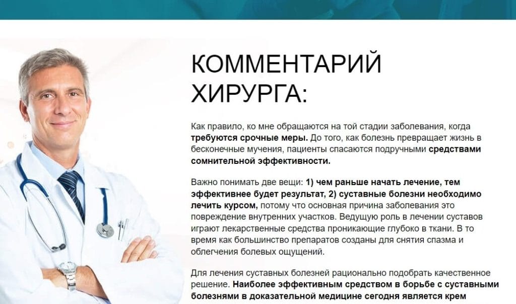 Маралпант для суставов отзывы врачей