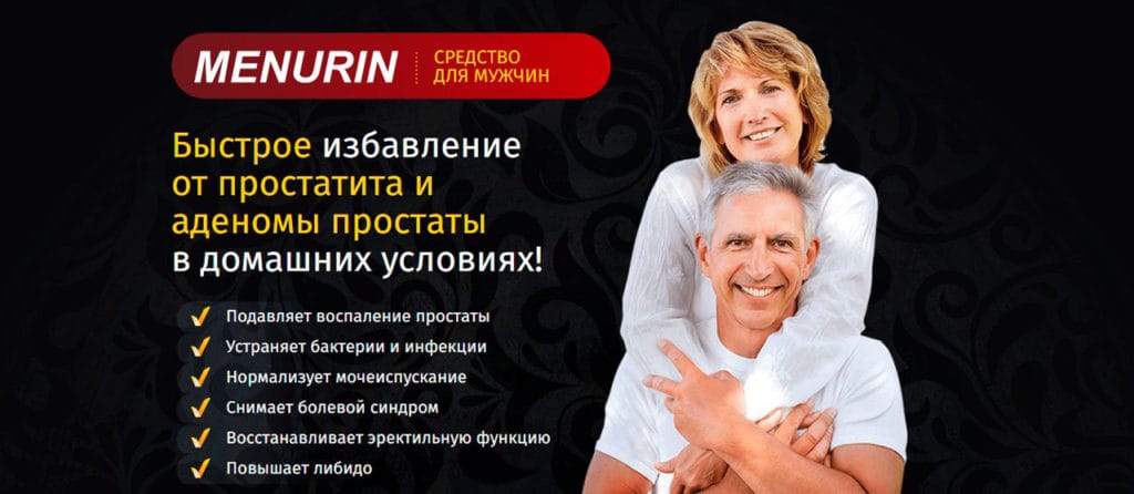 Менурин от простатита