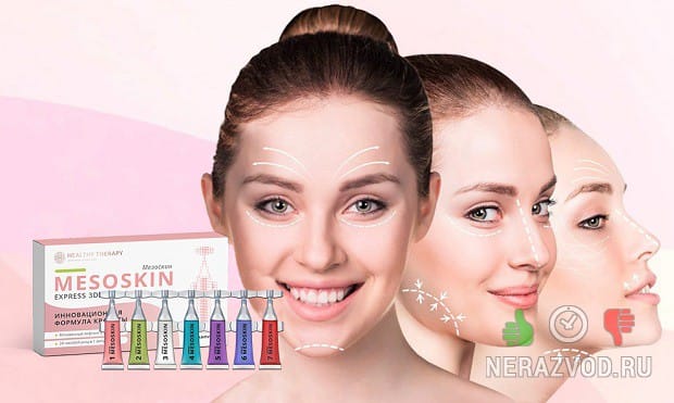 Сыворотка Mesoskin с эффектом ботокса