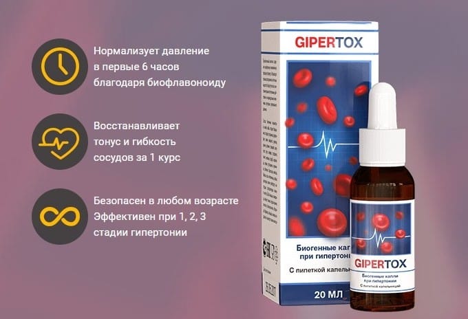 Гипертокс от гипертонии