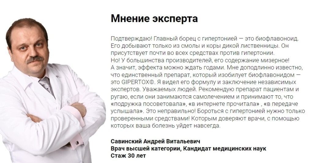 Гипертокс от гипертонии отзывы врачей